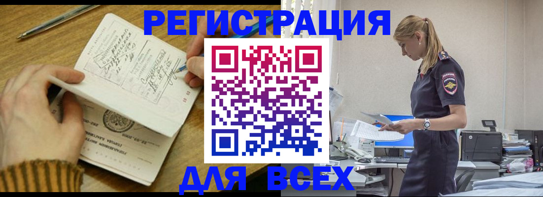 прописка в Норильске