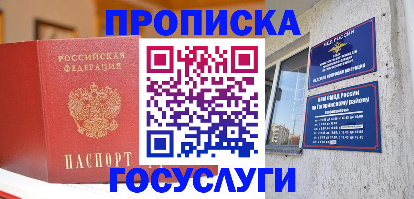 прописка для кредита в Норильске