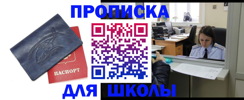пропишу в квартире в Норильске